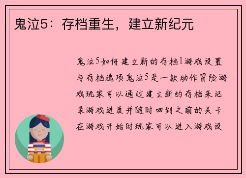 鬼泣5：存档重生，建立新纪元
